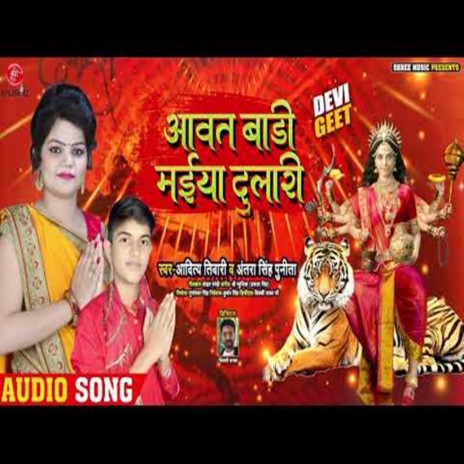 Aawat Badi Maiya Dulari ft. Aditya Tiwari | Boomplay Music