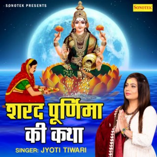 Sharad Purnima Ki Katha