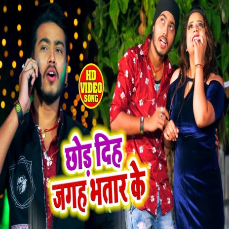 Chod Diha Jagaha Bhatar Ke ft. Shilpi Raj | Boomplay Music