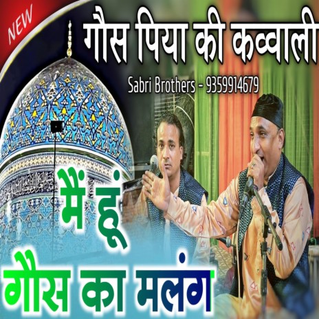 Main Hoon Gaus Ka Malang (Qadri Malang Gaus Aazam Qawwali Gaus Pak Qawwali) | Boomplay Music