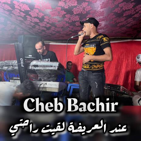 Baina Ga Matabronich | Boomplay Music