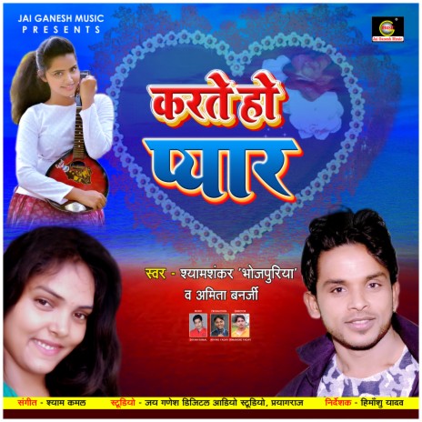 Karte Ho Pyar (Bhojpuri Sad Song) ft. Shyam Shankar 'Bhojpuriya' | Boomplay Music