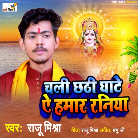 Chali Chhathi Ghate Ae Hamar Saiyan | Boomplay Music