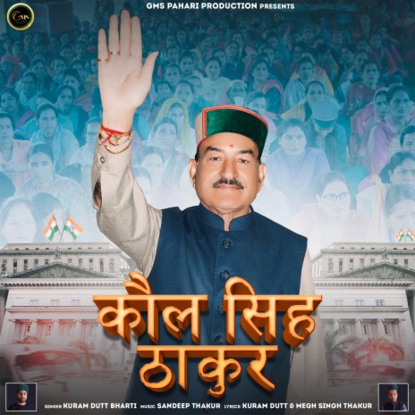 KOUL SINGH THAKUR ft. Megh Singh | Boomplay Music