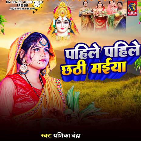 Pahile Pahil Chhathi Maiya | Boomplay Music