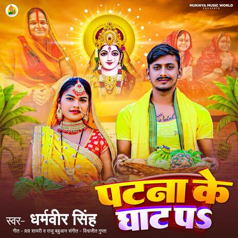 Patna Ke Ghat Pa | Boomplay Music