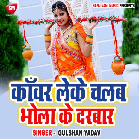 Kanwar Leke Chalab Bhola Ke Darbar | Boomplay Music