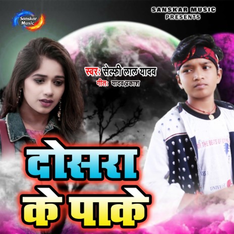 Dosra Ke Pake | Boomplay Music