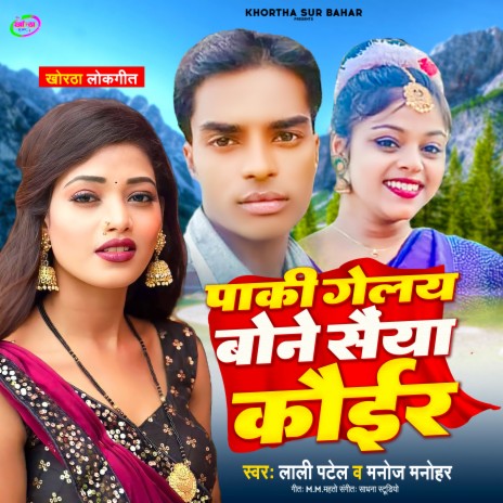 Sainya Koir | Boomplay Music