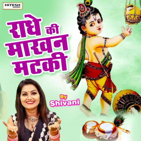 Radhe Ki Makhan Matki | Boomplay Music