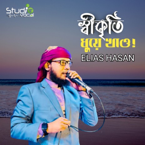Shikriti dhuye Khao | Boomplay Music