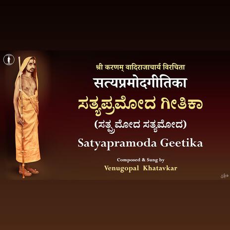 Satyapramoda Geetika