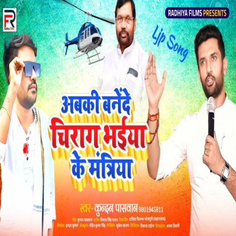 Abki Banede Chirag Bhaiya Ke Mantriya (Bhojpuri) | Boomplay Music