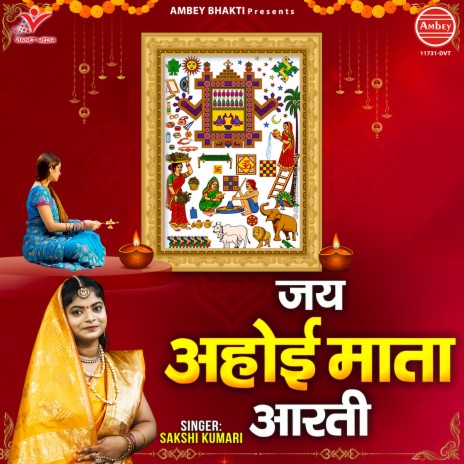 Jai Ahoi Mata Aarti | Boomplay Music