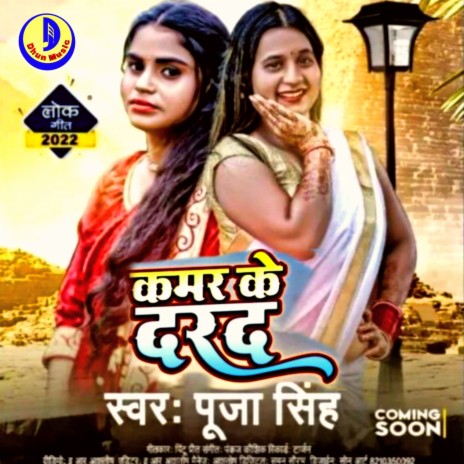 Kamar Ke Darad (Bhojpuri) | Boomplay Music