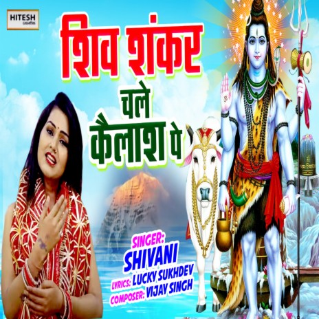 shiv shankar chale kailash pe | Boomplay Music