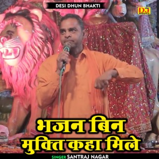 Bhajan Bin Mukti Kaha Mile