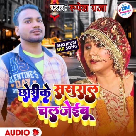 Chhori Ke Sasural Chal Jaibu | Boomplay Music