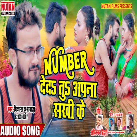 Number Ded Sakhi Ke Ho | Boomplay Music