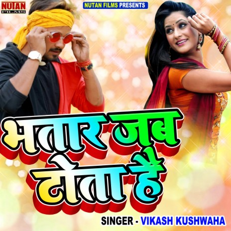 Khela Ho Gail | Boomplay Music