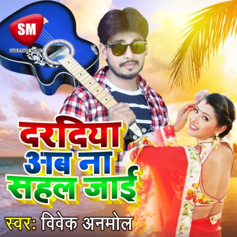 Daradiya Kaise Sahal Jai | Boomplay Music