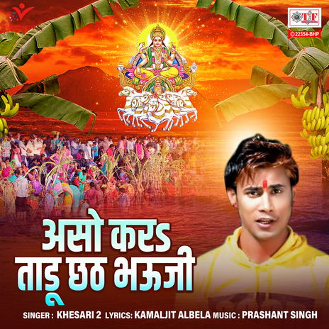 Aso Kara Tadu Chhath Bhauji | Boomplay Music