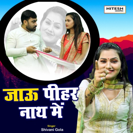 Jau Peehar Nath Mein | Boomplay Music