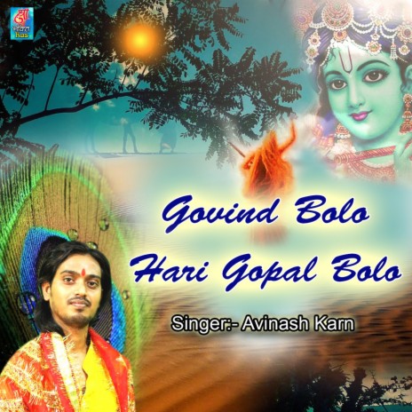 Govind Bolo Hari Gopal Bolo | Boomplay Music