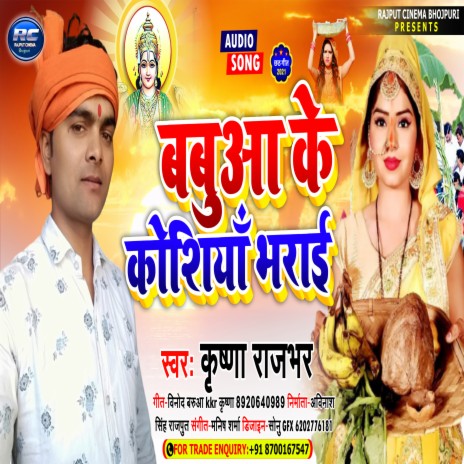 Babuwa Ke Koshiya Bharaayi (Bhojpuri) ft. Rajbhar | Boomplay Music