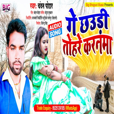 Ge Chhaudi Tohare Karanama (Bhojpuri) | Boomplay Music