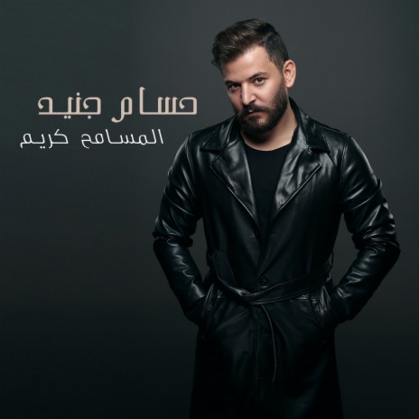 Al Mosamih Karim | Boomplay Music