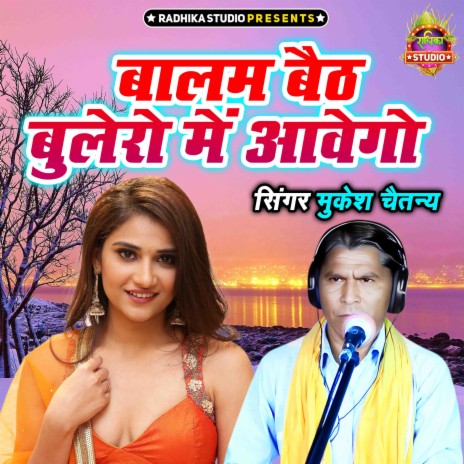 Balam Baith Bolero Main Awego | Boomplay Music