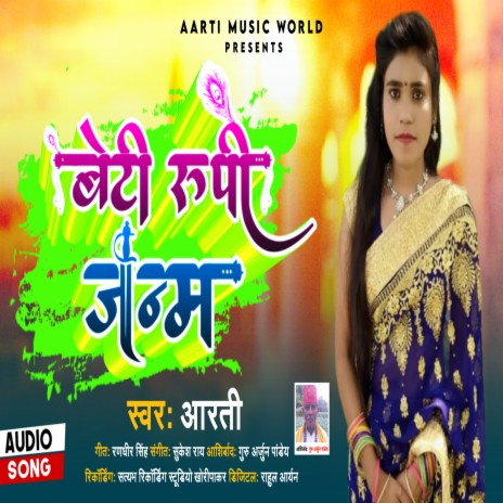 Beti Rupi Janm | Boomplay Music