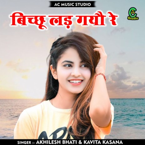 Bichchhu Lad Gayo Re (Hindi) ft. kavita Kasana | Boomplay Music