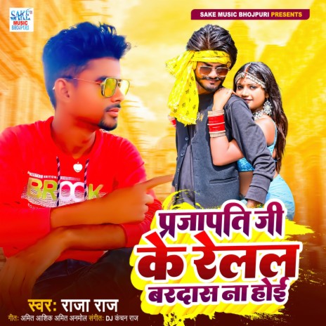 Prajapati Ji Ke Relal Bardas Na Hoi (Bhojpuri) | Boomplay Music