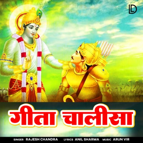 Geeta Chalisa | Boomplay Music