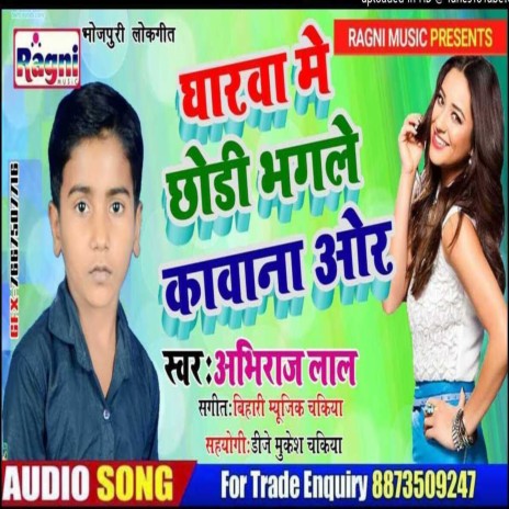 Gharwa Me Chhori Bhagle Kowna Or | Boomplay Music