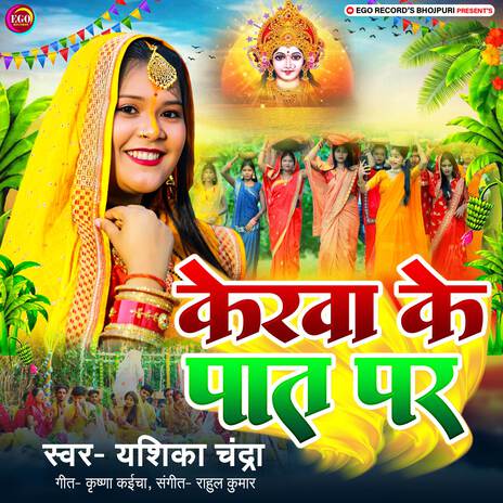 Kerwa Ke Paat Par | Boomplay Music