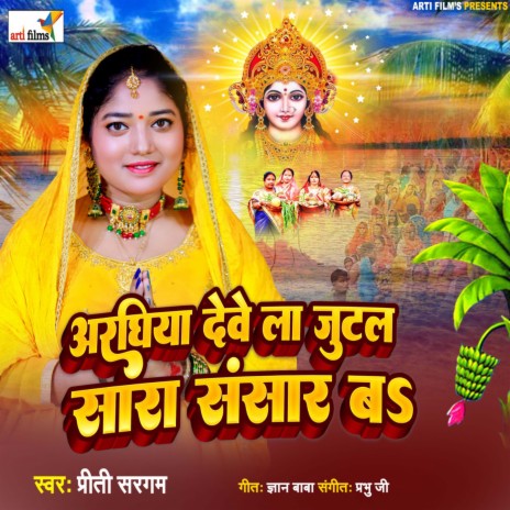 Araghiya Dewe La Jutal Sara Sansar Ba | Boomplay Music