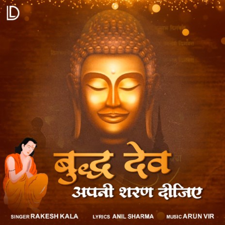 Buddh Dev Apni Sharan Dijiye | Boomplay Music