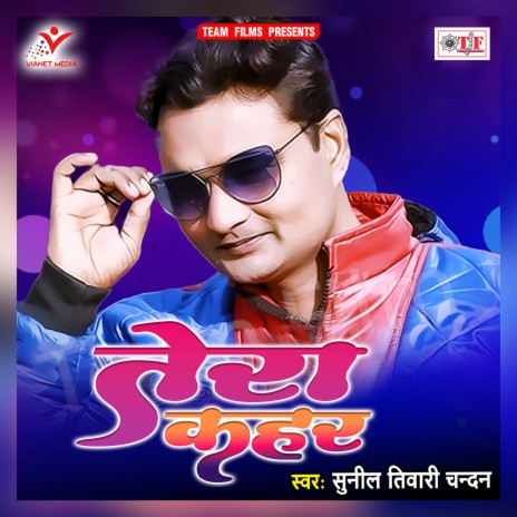 Tera Qahar | Boomplay Music