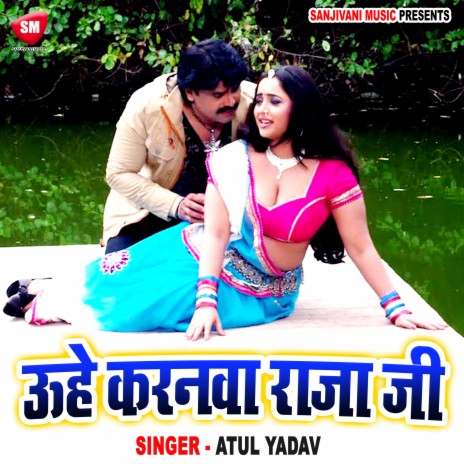 Uhe Kaaranwa Raja Ji | Boomplay Music