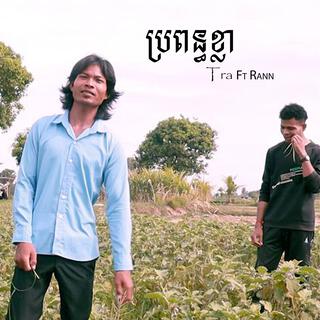 ប្រពន្ធខ្លា