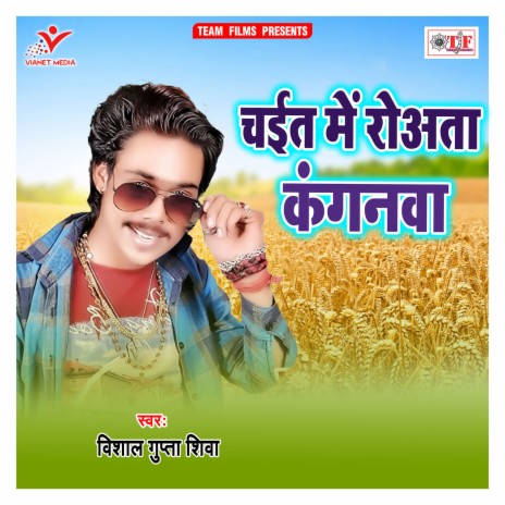 Chait Mein Roata Kanganw | Boomplay Music