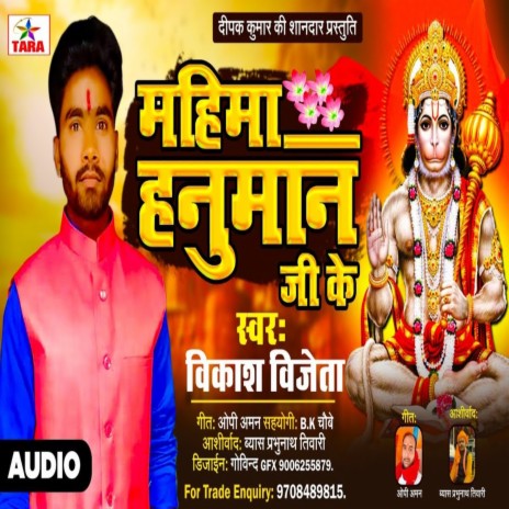 Mahima Hanuman Ji Ke | Boomplay Music