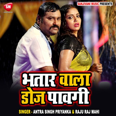 Bhatar Wala Doj Pawagi | Boomplay Music