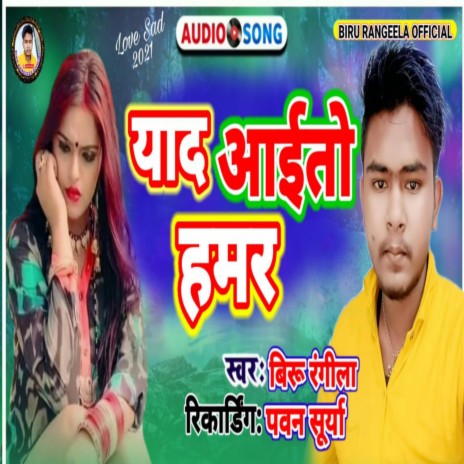 Yaad Aeto Hamar (Khortha) | Boomplay Music