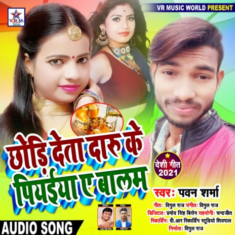 Chhodi Deta Daru Ke Piyaiya A Balam (Bhojpuri Song) | Boomplay Music