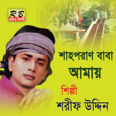 Sahoporan Baba Amai | Boomplay Music