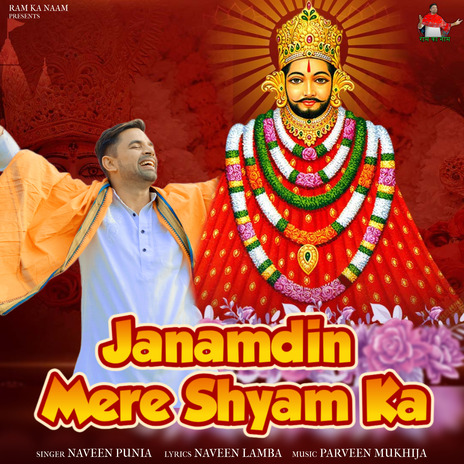 Janamdin Mere Shyam Ka ft. Naveen Lamba